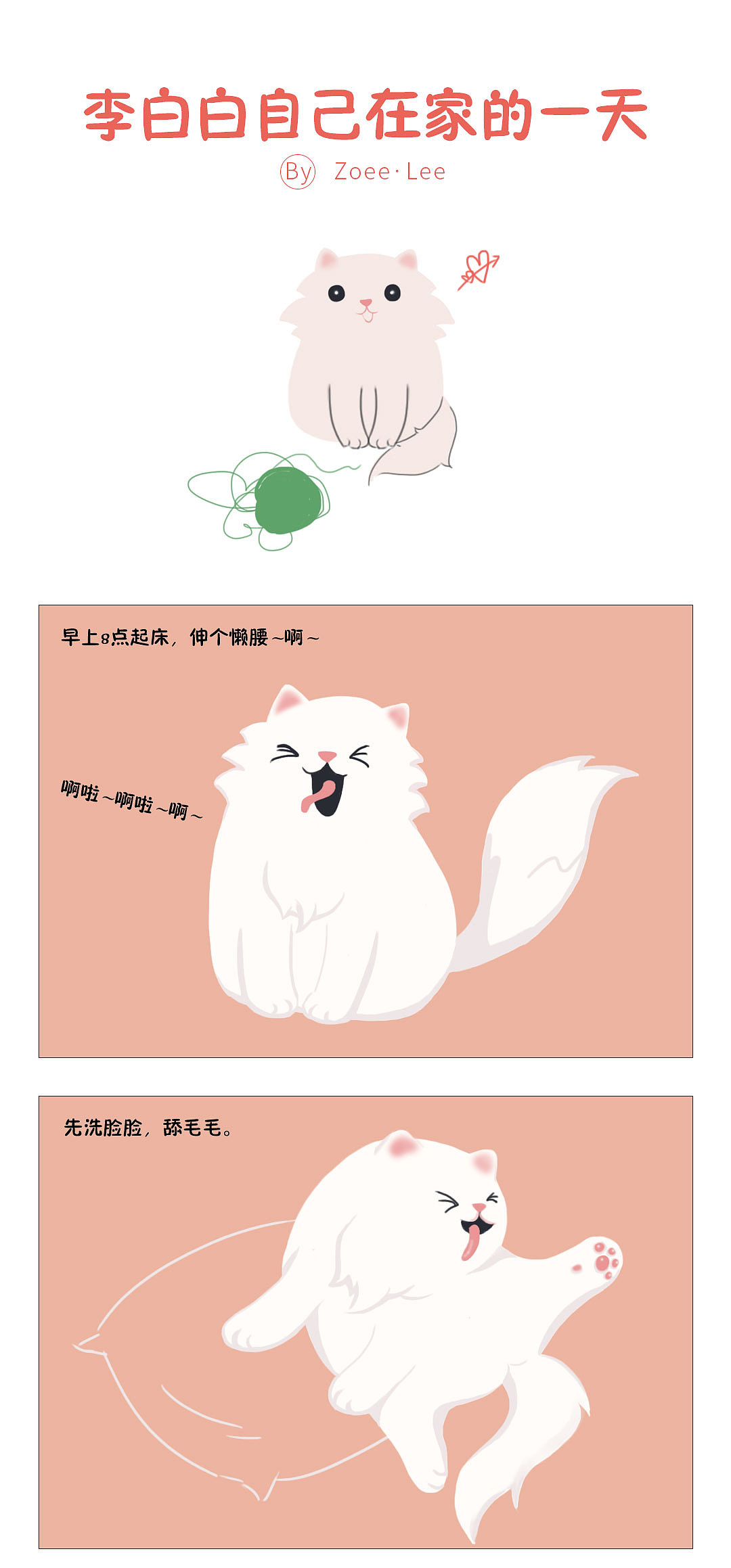 手绘插画| 猫咪自己在家的一天（图ZMTU2MDcxNjgw） - 艺术插画 - 站酷设计师舟一一鱼原创素材 - 站酷ZCOOL