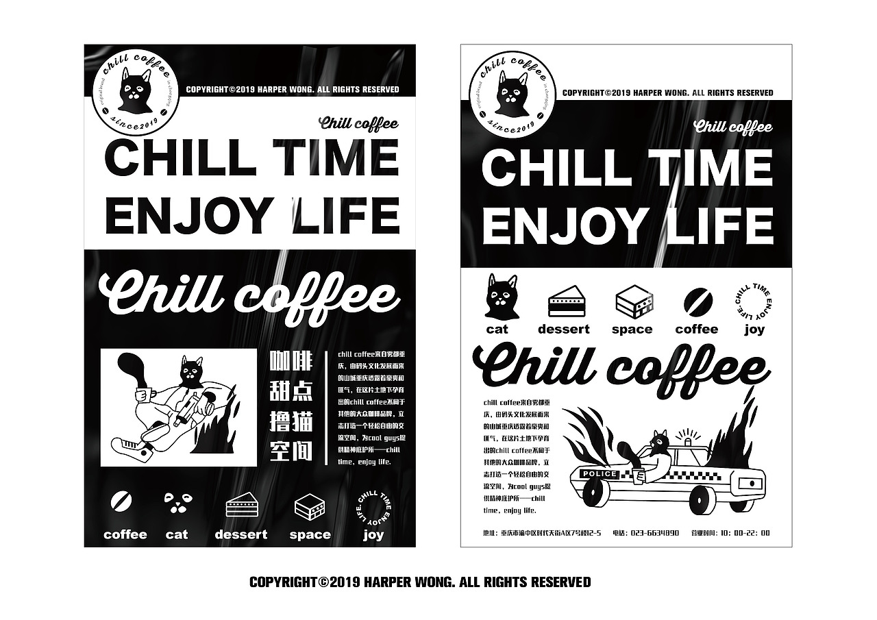 chill coffee咖啡品牌设计