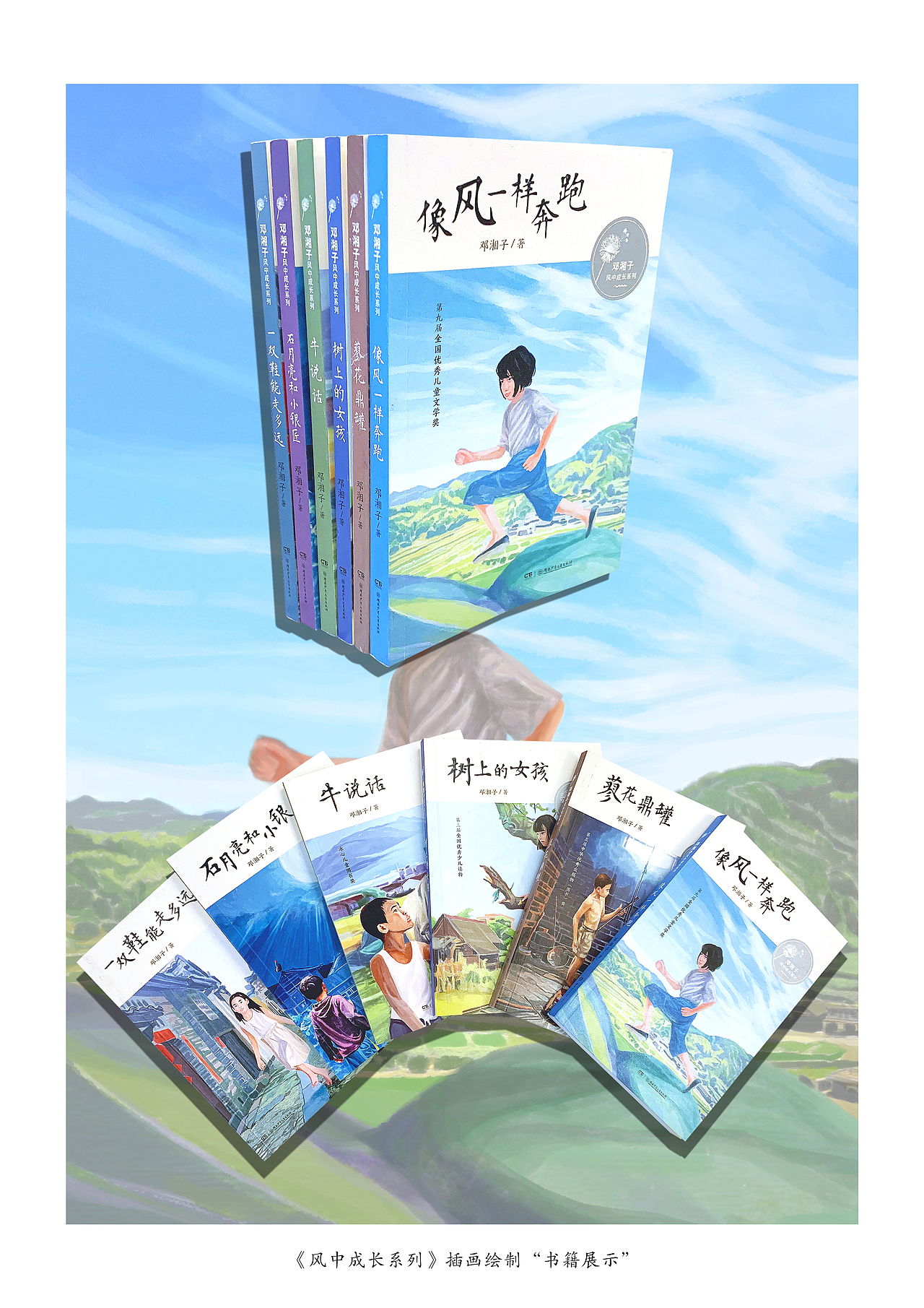邓湘子《风中成长系列》书籍封面、内页插画绘制（图ZMjMzNzIxNzQ4） - 商业插画 - 站酷设计师森特笑虎原创素材 - 站酷ZCOOL