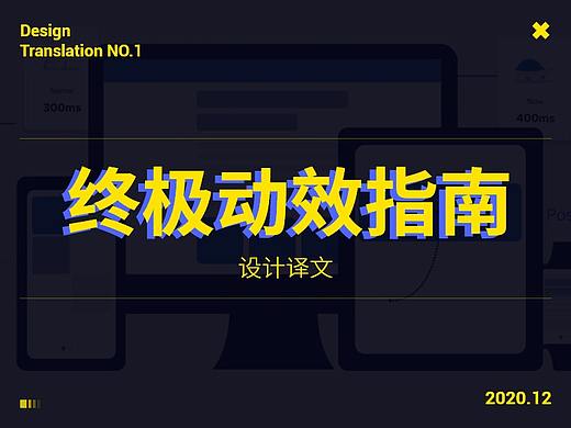 UX设计之动效终极指南