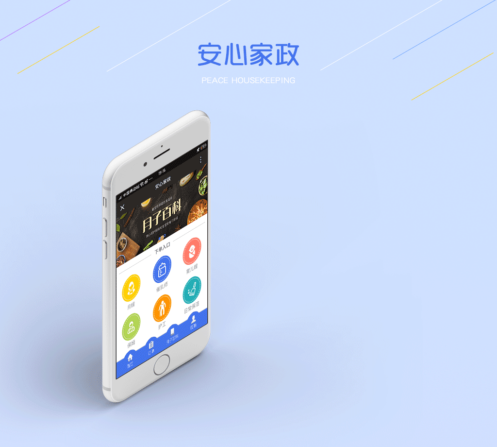 家政app（图ZMTE4NzAxNjU2） - APP界面 - 站酷设计师filmusicer原创素材 - 站酷ZCOOL