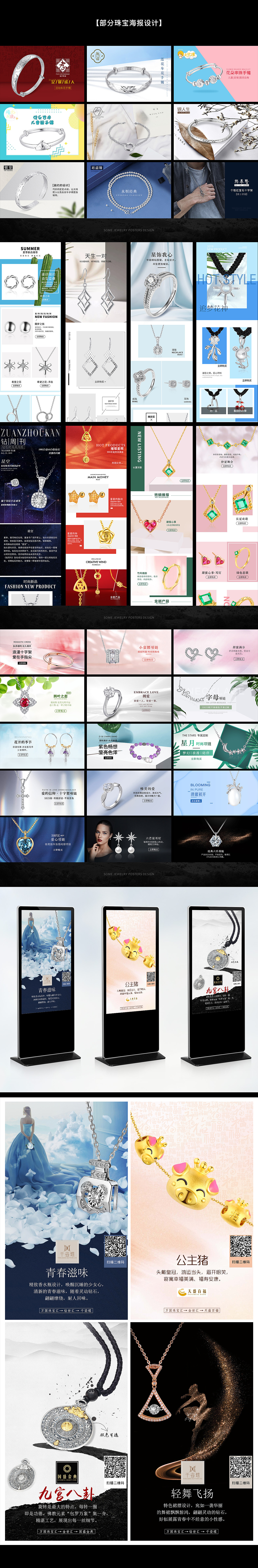 部分珠宝海报