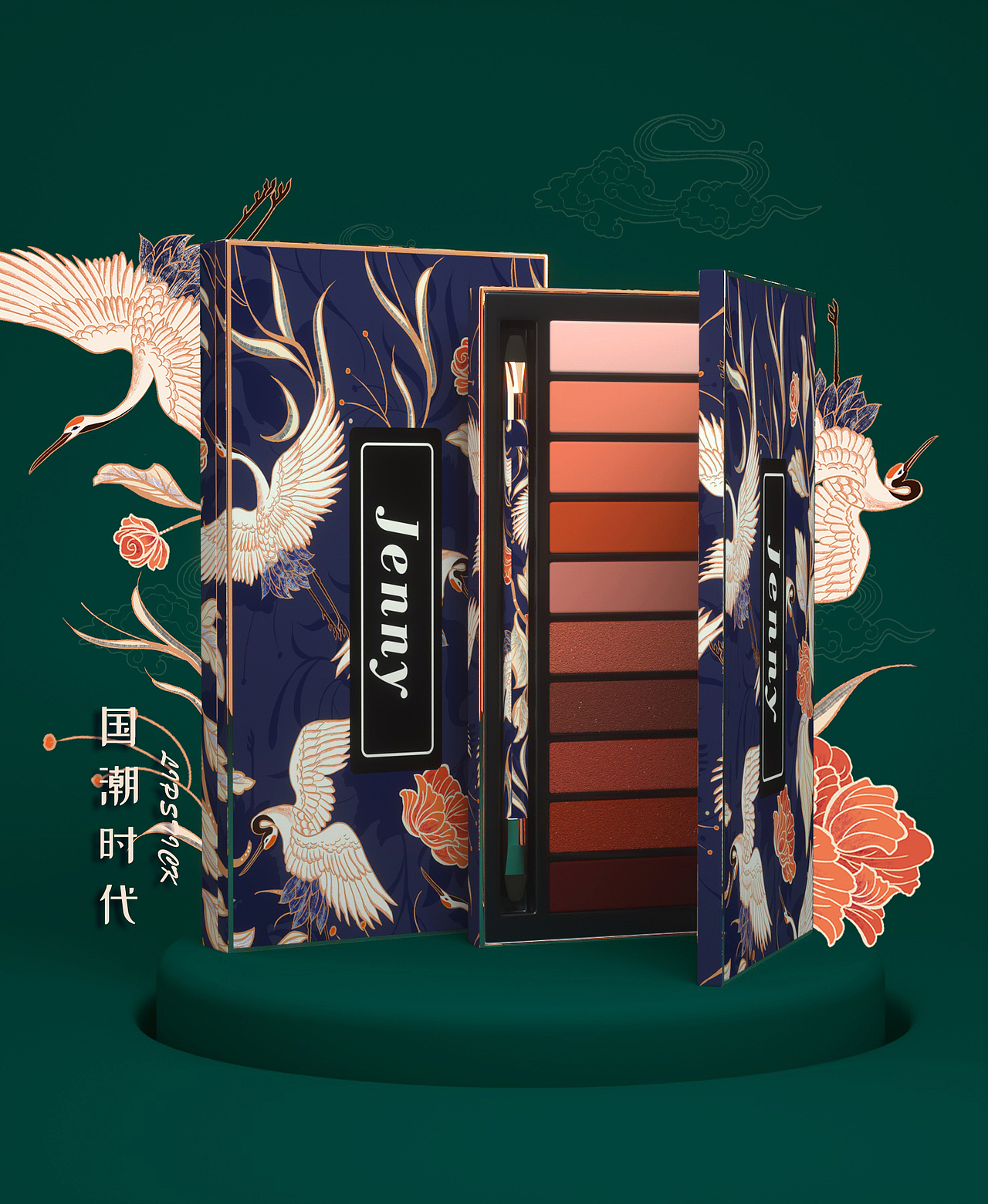"国潮化妆品系列"