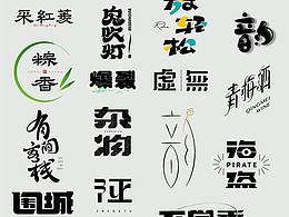 字体