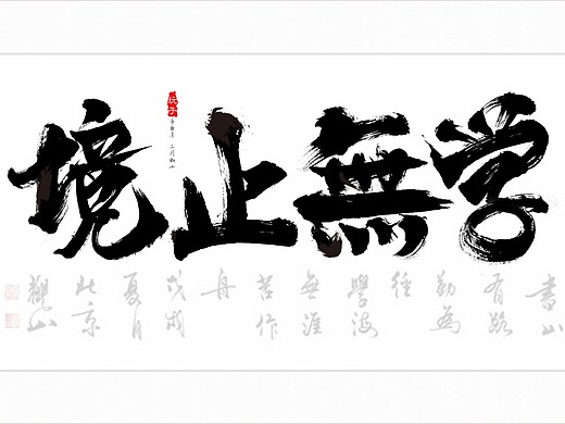 学无止境