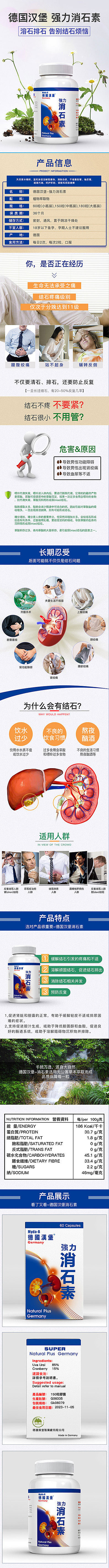一组保健品详情页