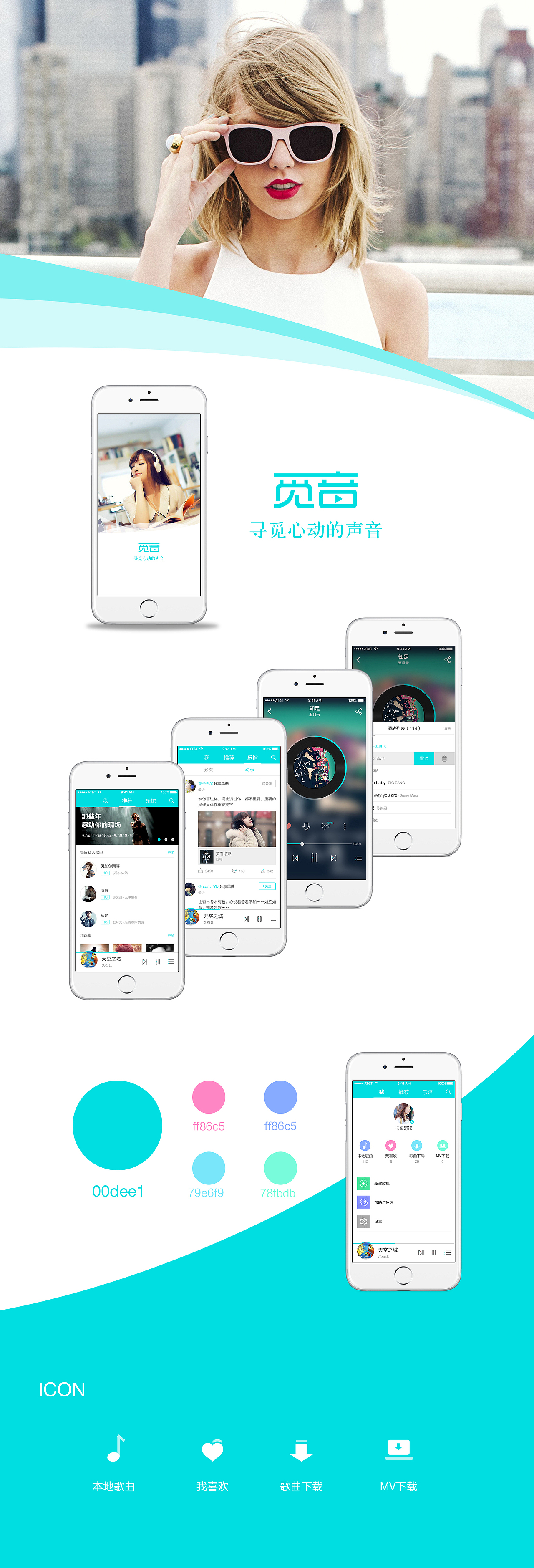 觅音（图ZNzMwMTczMjQ=） - APP界面 - 站酷设计师微小博fanbo原创素材 - 站酷ZCOOL