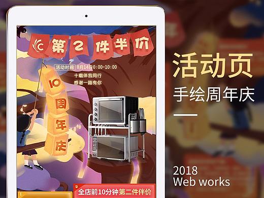 周年庆活动页面