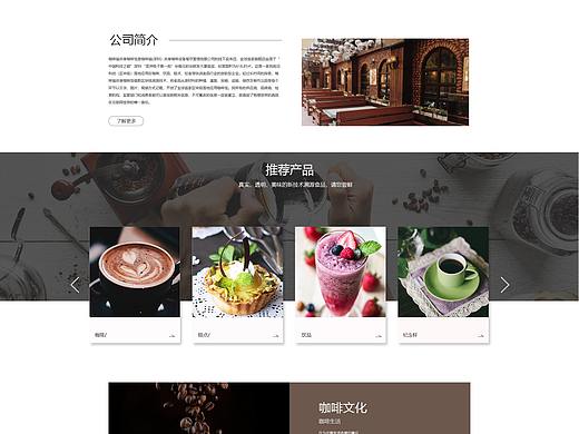 咖啡网页设计