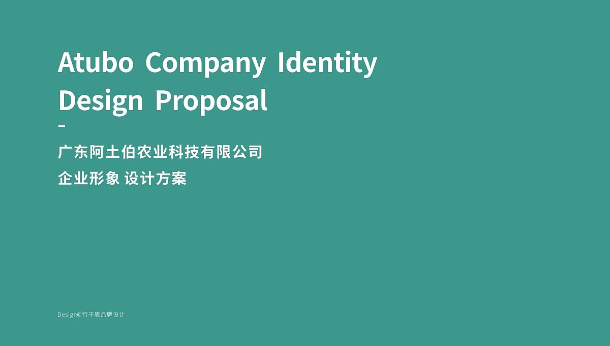 阿土伯 ATUBO 品牌设计（图ZMTc2Njk3OTQ0） - 品牌 - 站酷设计师行于思设计原创素材 - 站酷ZCOOL