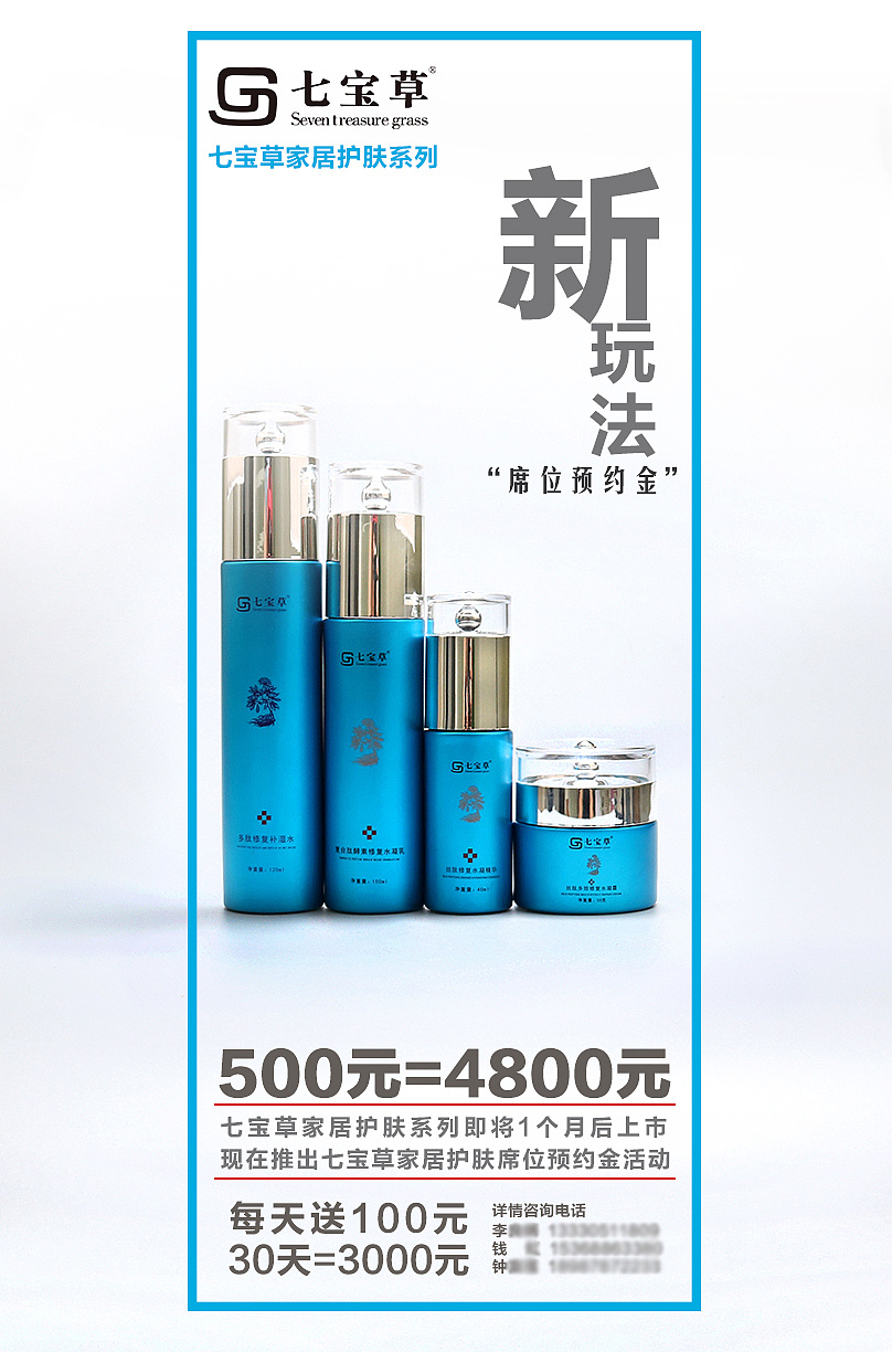 七宝草 产品平面广告