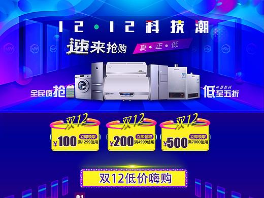 双12主题（电商 家电）