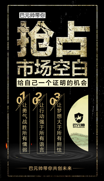 企业文化招商海报