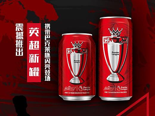 微信公众号文章设计-百威