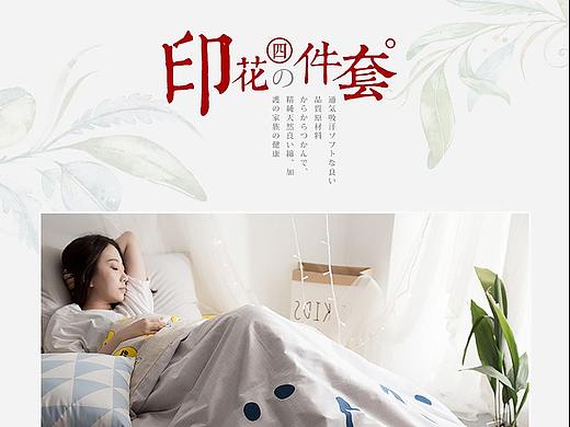 七堇年纯棉印花床上四件套详情（个人主页-ZNDQwMDU2NTI=） - 电商 - 站酷设计师丘山丶原创素材 - 站酷ZCOOL