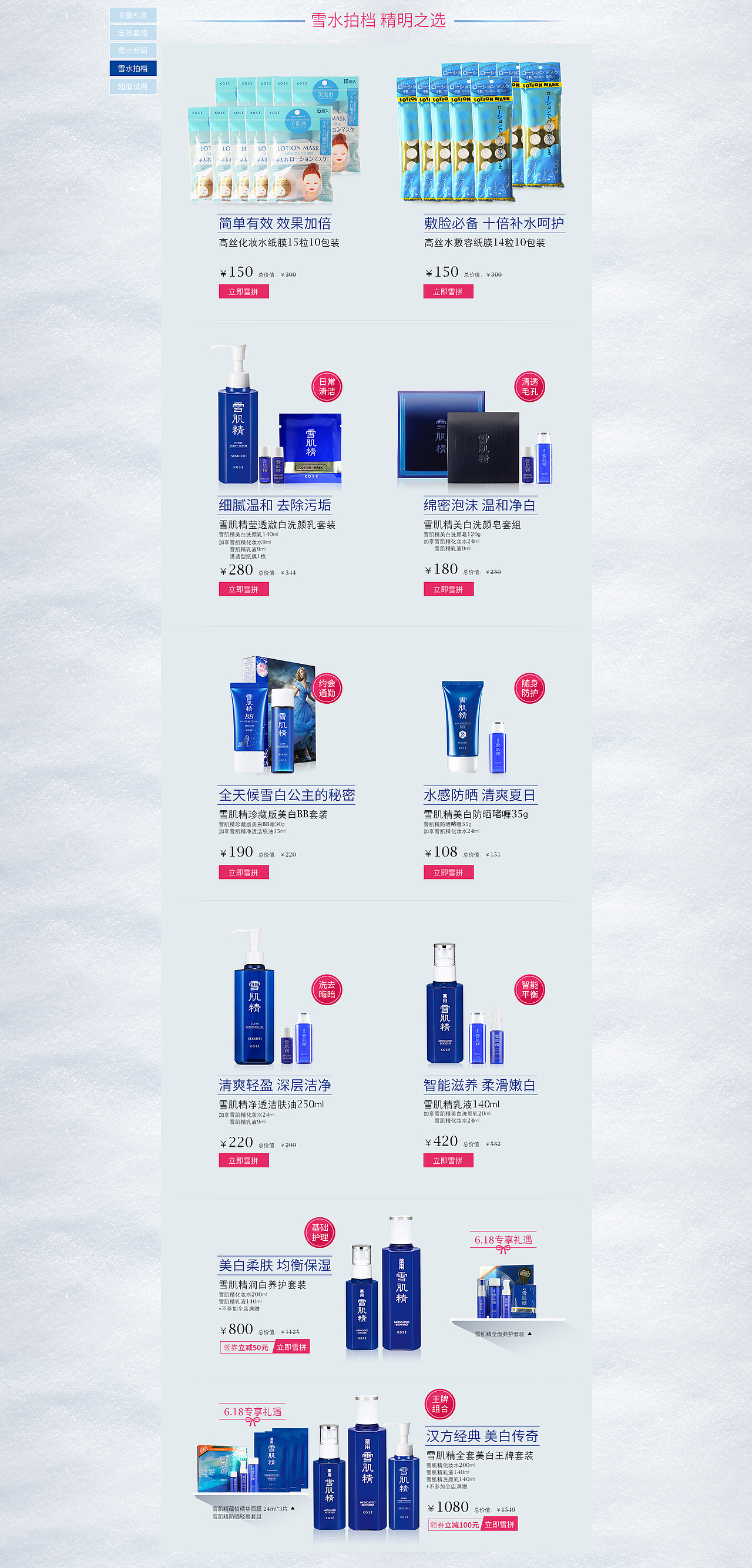 雪肌精618正式页面