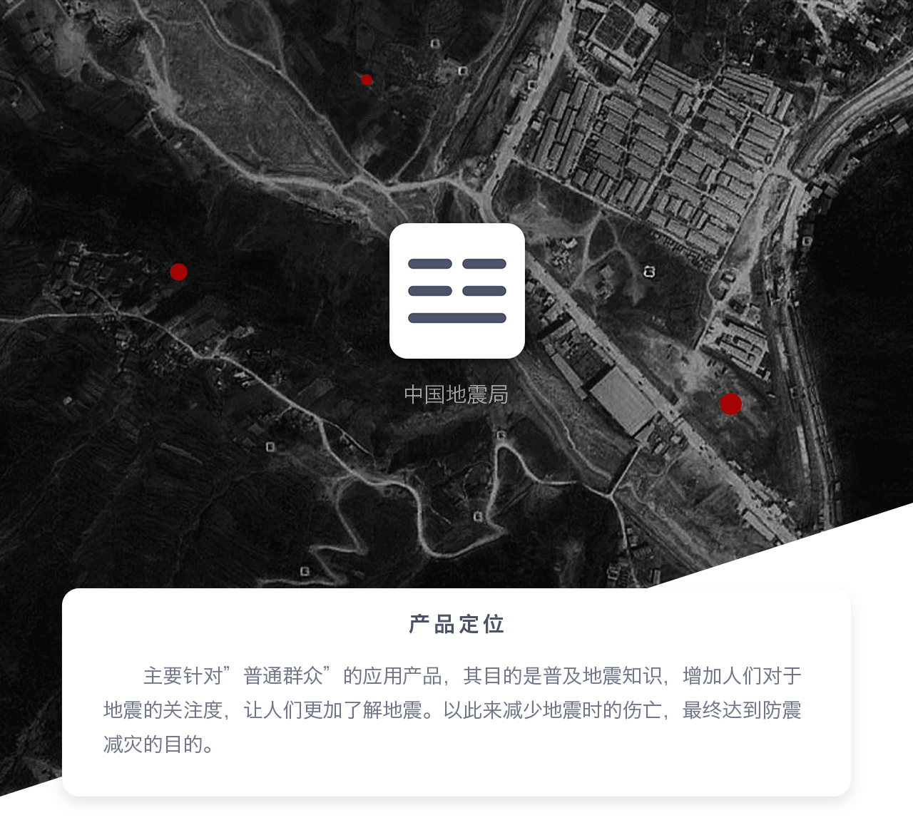 中国地震局app（图ZODQxNTY2ODA=） - APP界面 - 站酷设计师谷阳MrG原创素材 - 站酷ZCOOL