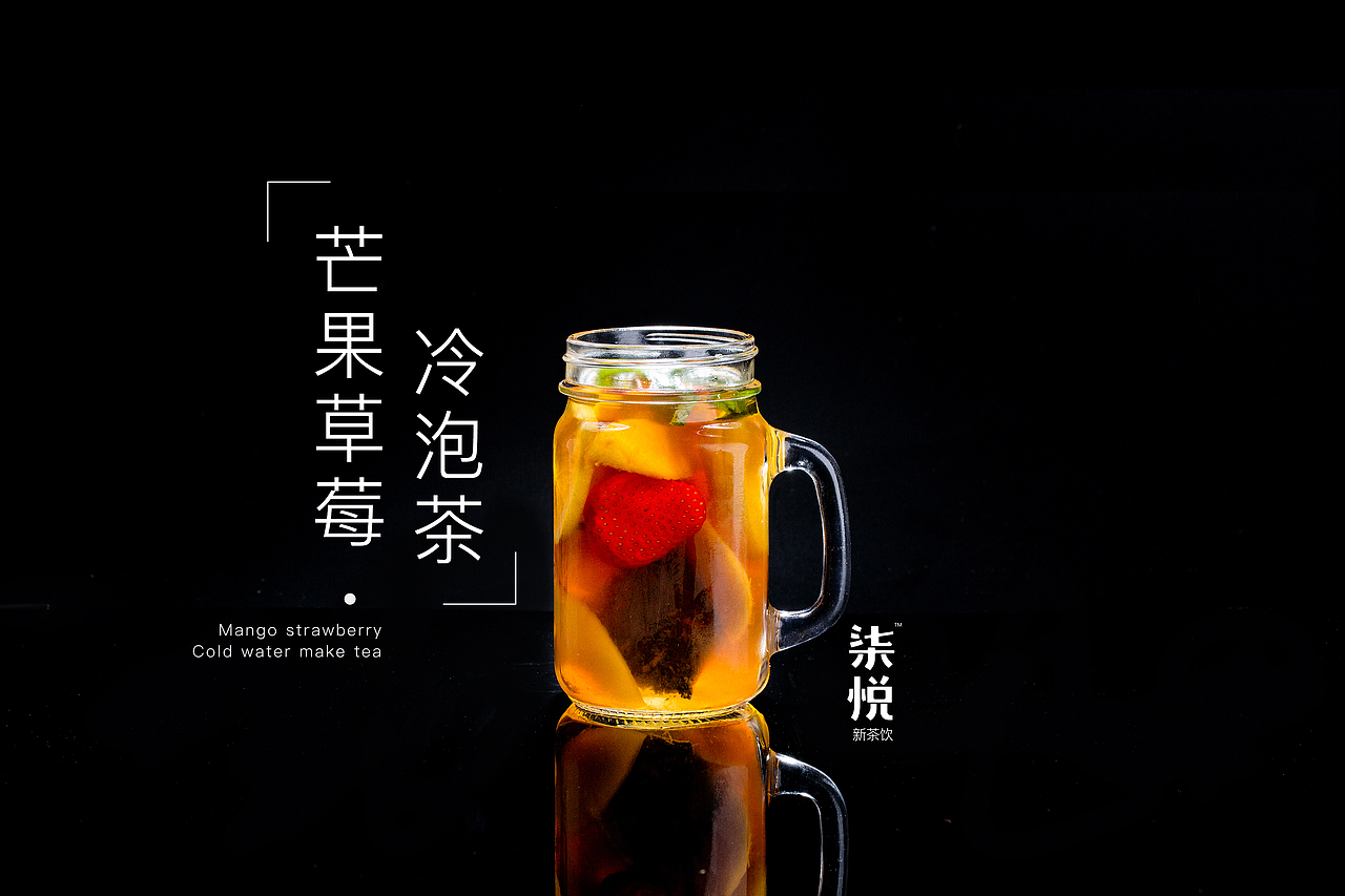 柒悦新茶饮产品拍摄（图ZODg2MDM0MDg=） - 产品摄影 - 站酷设计师范妮高原创素材 - 站酷ZCOOL