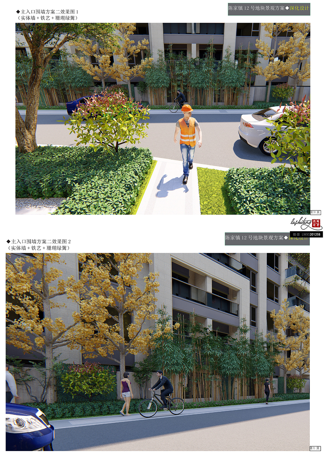 崇明住宅景观深化设计（文本2019）（图ZMTg1Mjc1ODY4） - 景观设计 - 站酷设计师路景观设计原创素材 - 站酷ZCOOL