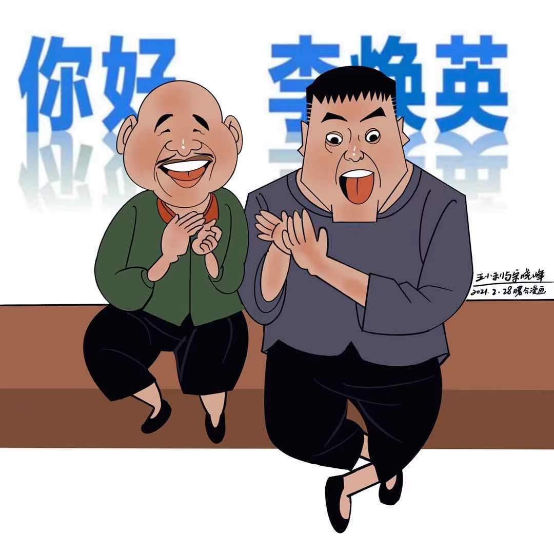 宋晓峰漫画图片