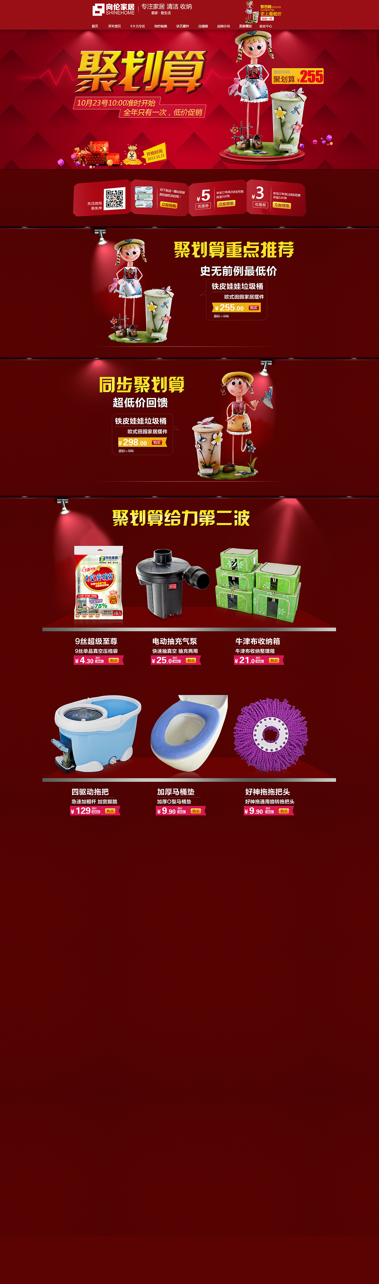 向伦家居 聚划算专题页面 聚划算 垃圾桶 马桶垫 家居 清洁 收纳 整理 做家务 拖把 垃圾袋