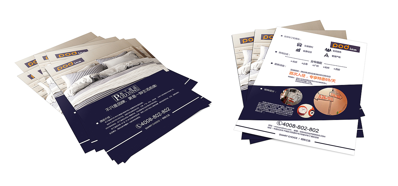 连锁酒店 名片、广告、DM单页、三折页等