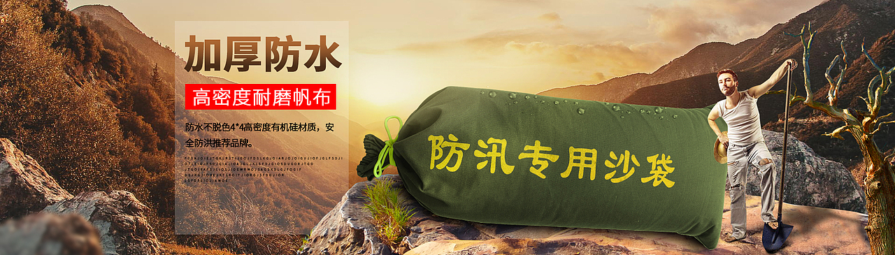 防汛沙袋全屏海报