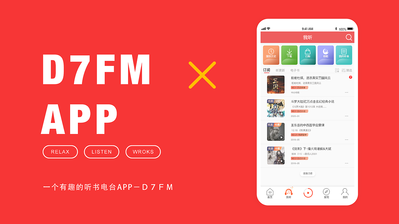 D7FM APP总结