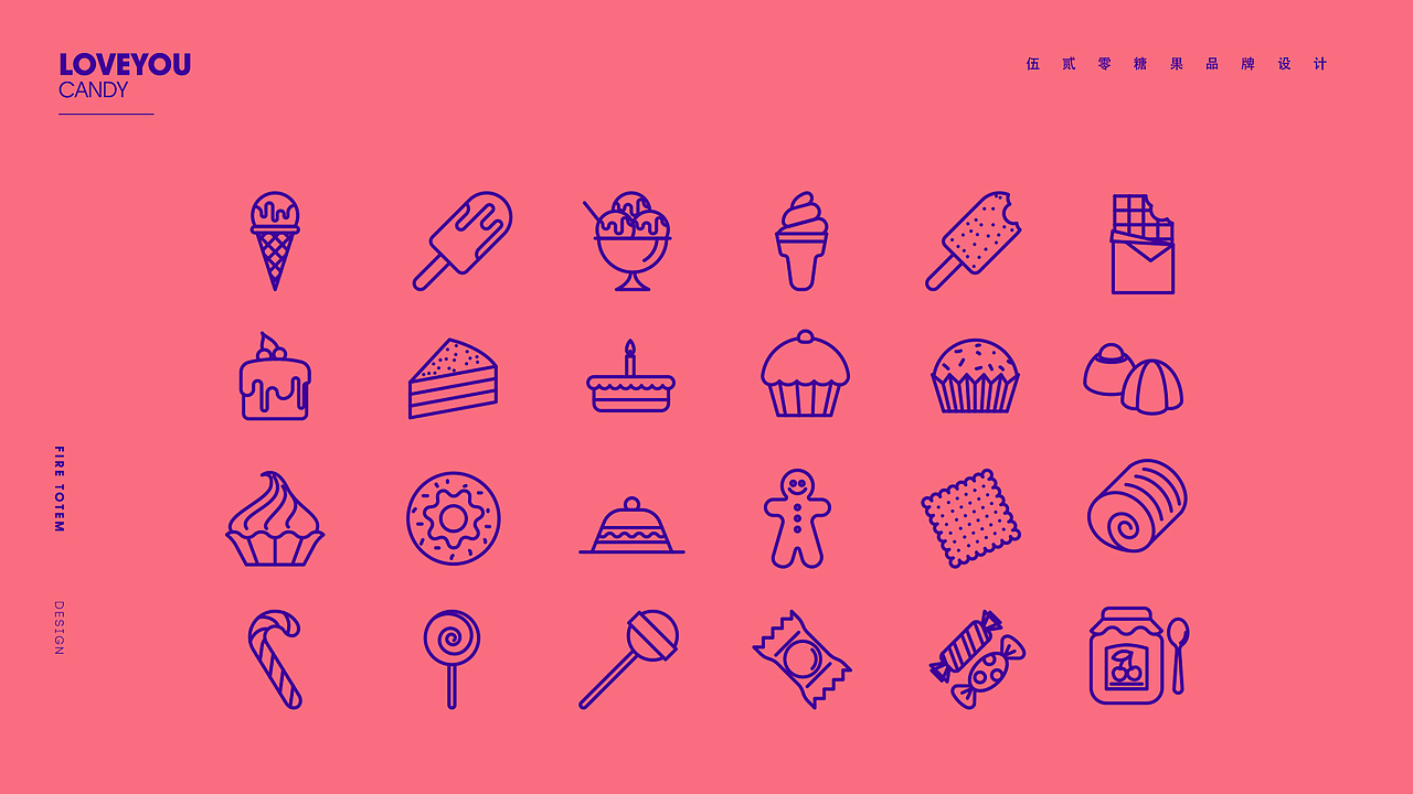 520糖果-品牌设计=标志方案展示