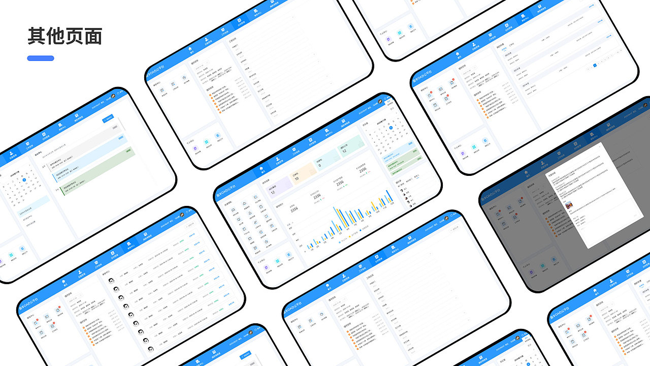 盈丰街道OA办公系统