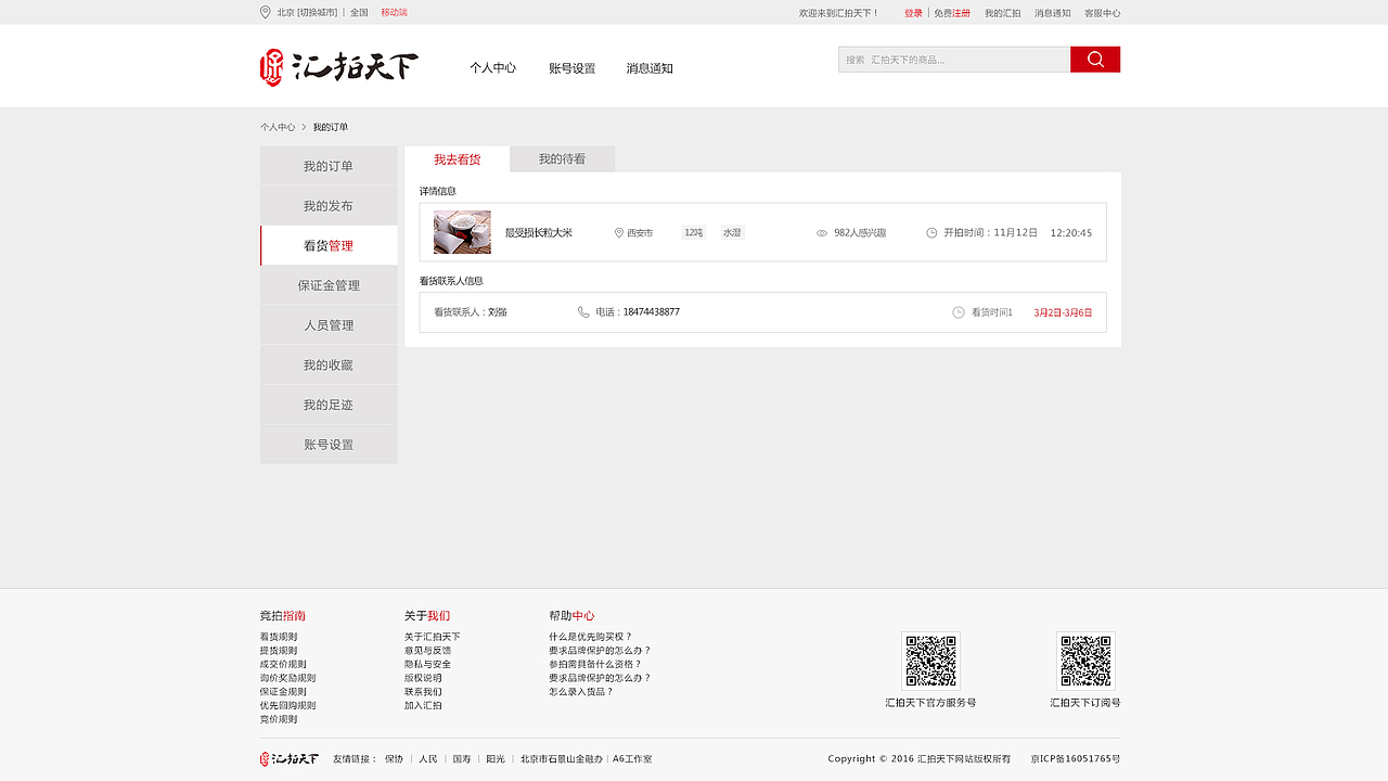 汇片天下PC页面