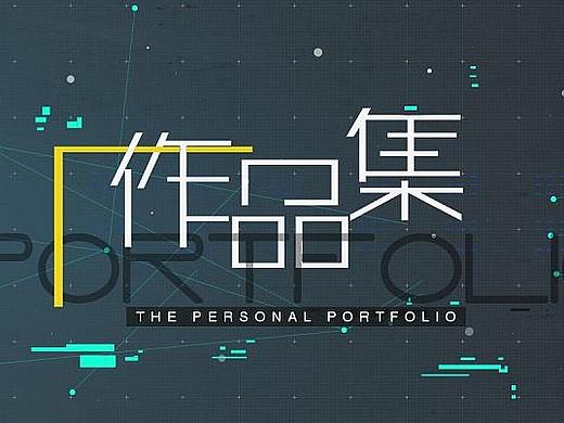 WEB设计（个人主页-ZNDA5MjAyMzY=） - 企业官网 - 站酷设计师fourteeNnnn原创素材 - 站酷ZCOOL