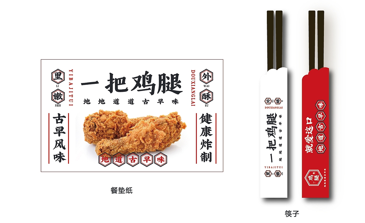 大有作为案例 |【一把鸡腿】一把抓住你的胃!