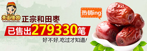 天山佳园 核桃 食品 首焦（图ZMTMxOTM5Mjg=） - 宣传物料 - 站酷设计师雨忻原创素材 - 站酷ZCOOL