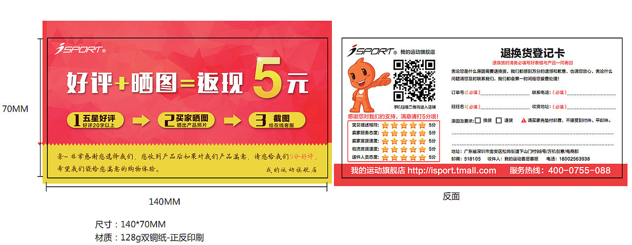 天猫好评返现、售后卡（图ZNTEyMDQyNjg=） - 宣传物料 - 站酷设计师品味乂生活原创素材 - 站酷ZCOOL