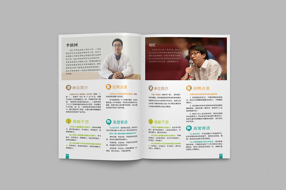 职场大牛话校园（图ZNzM5MDM3MDg=） - 书籍/画册 - 站酷设计师V森_原创素材 - 站酷ZCOOL