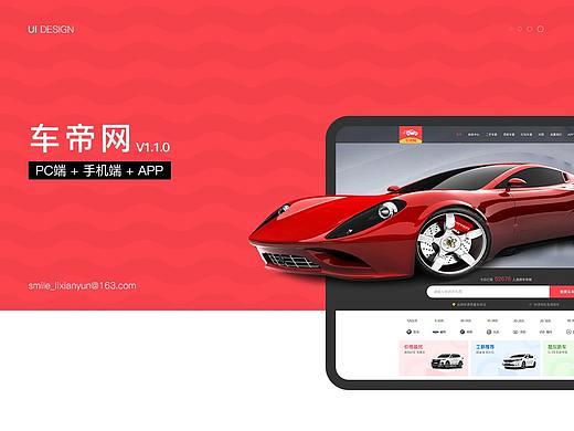 二手车电商  App + web