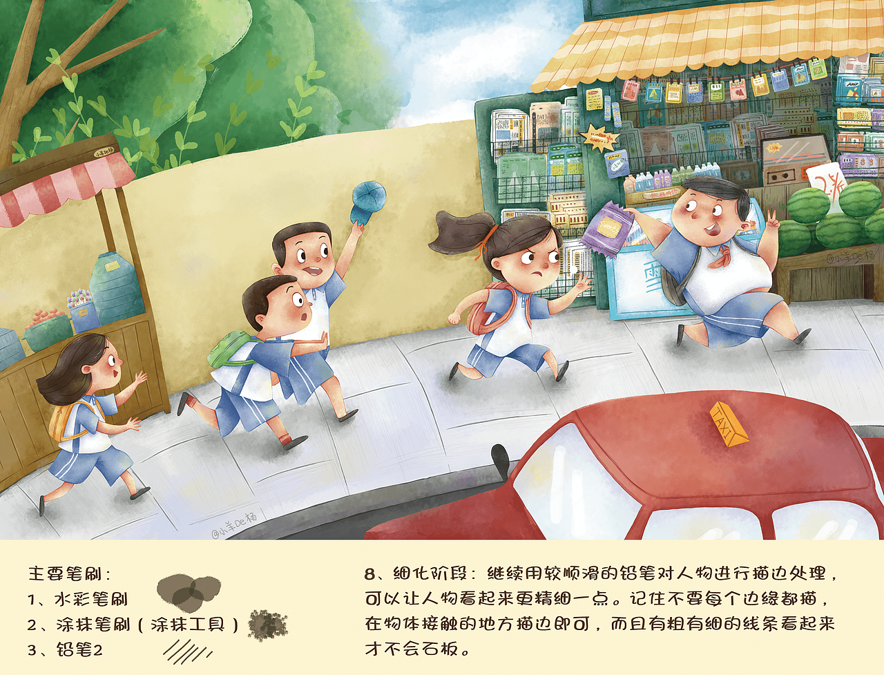 《放学啦》仿水彩风格儿童插画的步骤图