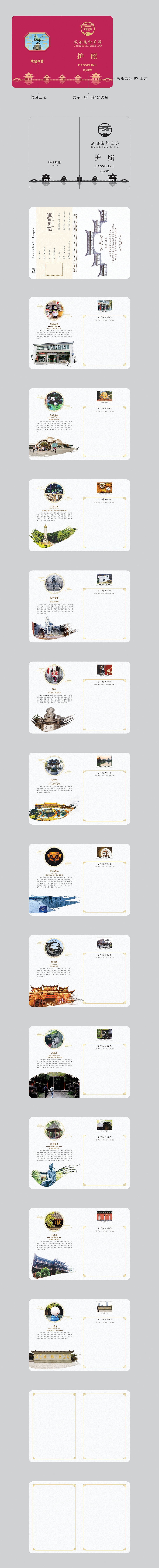 旅游打卡手册-旅游护照