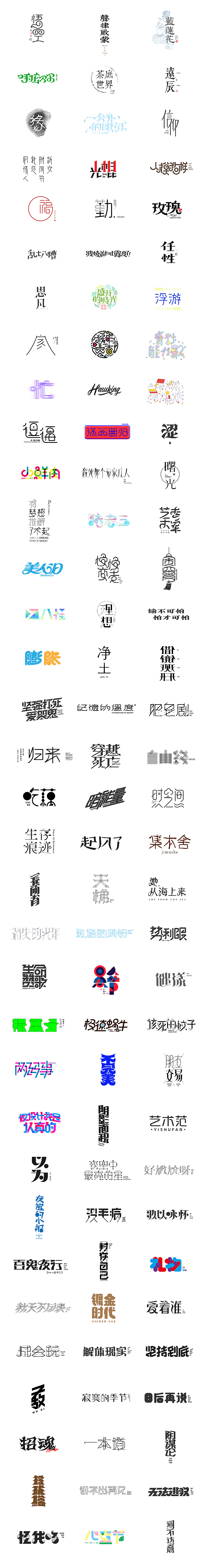 作100字(图ZNTIwNDQyMjg=) - 字体/字形 - 站酷设计师钱浩Hawking原创素材 - 站酷ZCOOL