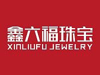 鑫六福珠宝黄金