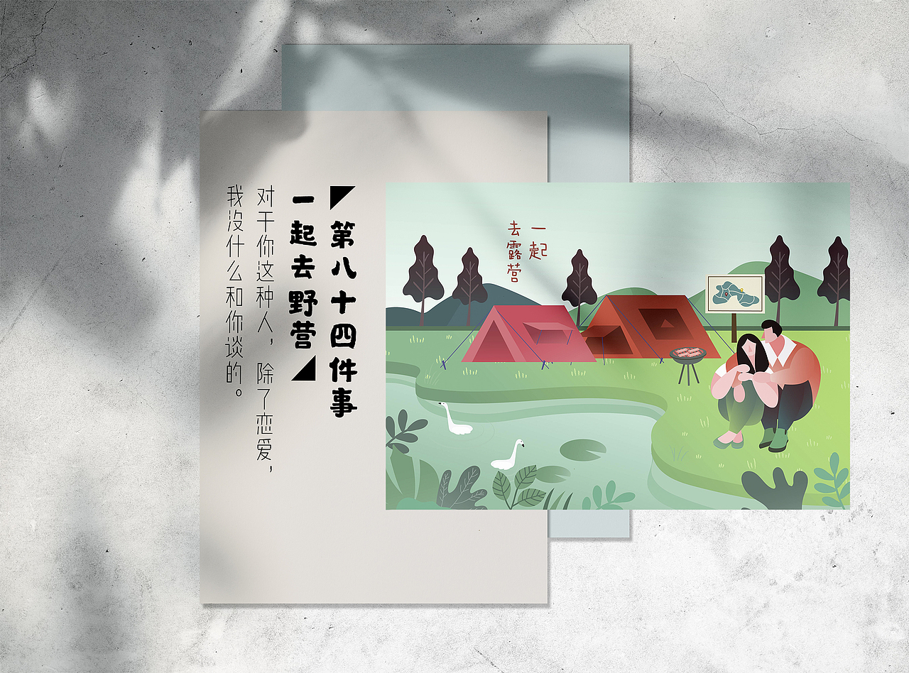 做完这99件事,就让我们相伴到老吧(下)