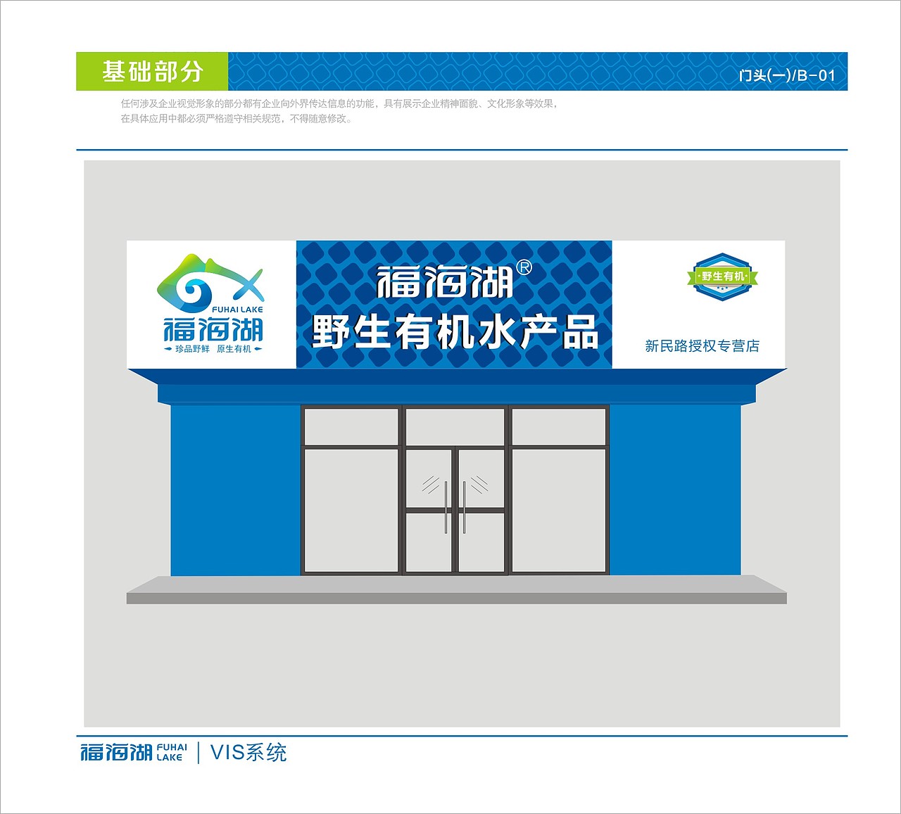 福海湖野生冷水鱼VI相关设计（图ZMTUzNTM5MzY=） - 品牌 - 站酷设计师精灵麦子原创素材 - 站酷ZCOOL