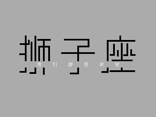 字体设计