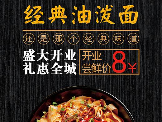 经典油泼面