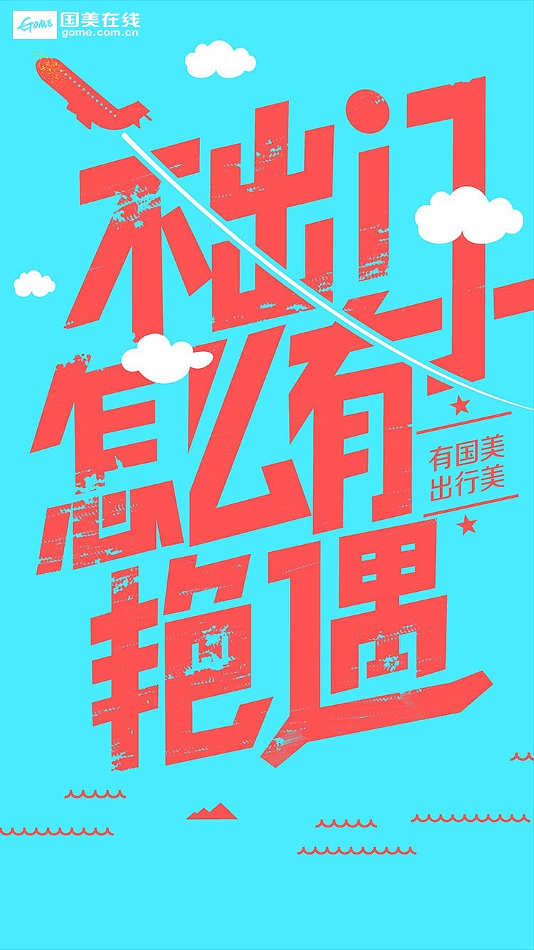 国美海报（图ZMTc1MDg5MTc2） - 品牌 - 站酷设计师祎恒原创素材 - 站酷ZCOOL