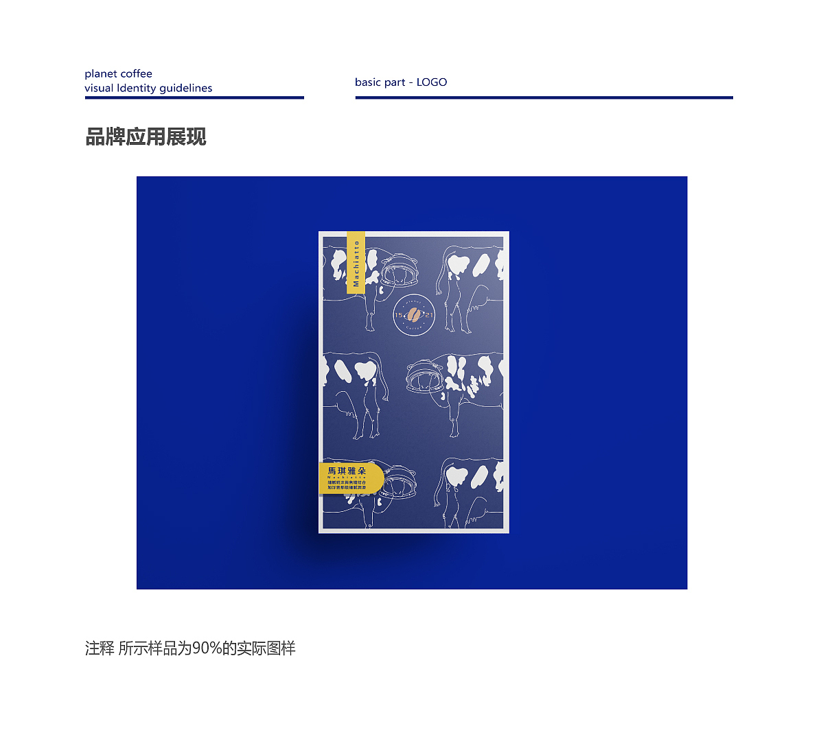 咖啡VI设计方案（图ZMjEzNjYxNDcy） - 生活用品 - 站酷设计师luoensnake原创素材 - 站酷ZCOOL