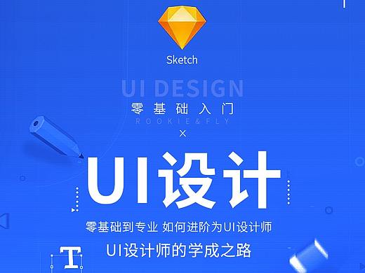 淘宝天猫-UI设计课程详情页