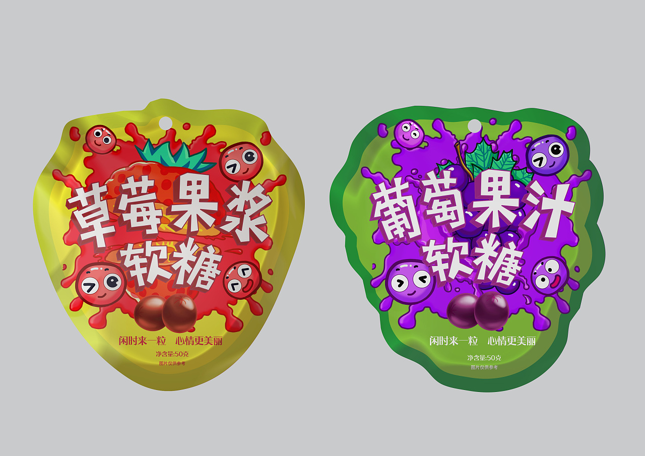 草莓软糖&葡萄软糖-产品包装设计