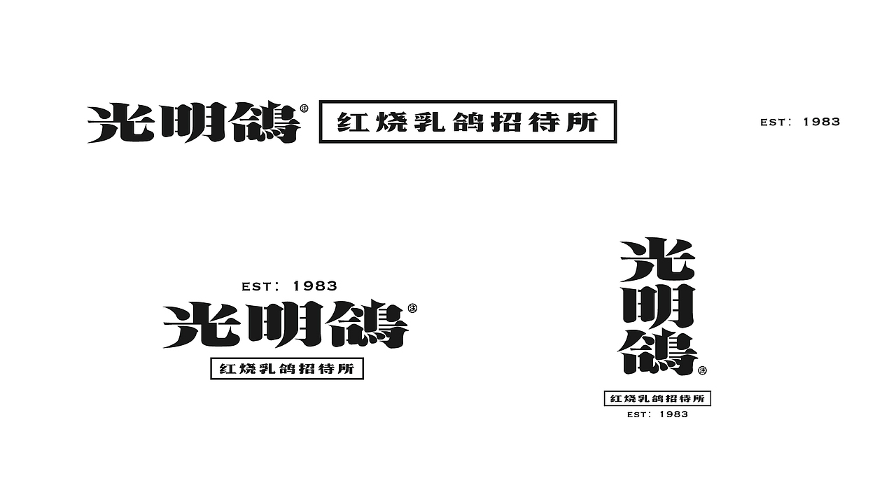 光明鸽 红烧乳鸽品牌设计升级（图ZMTc2NjY4NDgw） - 品牌 - 站酷设计师番茄设计单位原创素材 - 站酷ZCOOL
